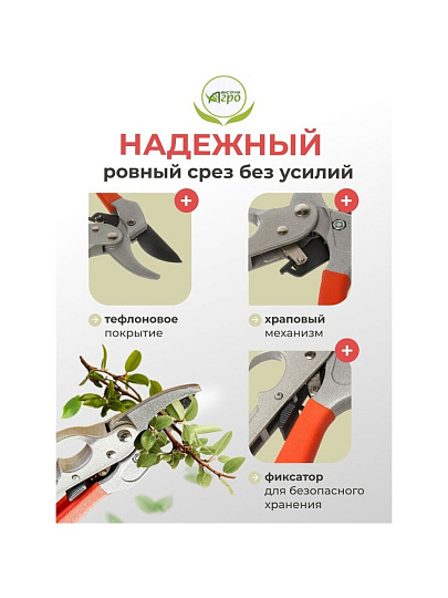 Секатор для срезки цветов, веток, молодых побегов, 205 мм, Инструм-Агро, Комфорт, с храповым механизмом, 010129