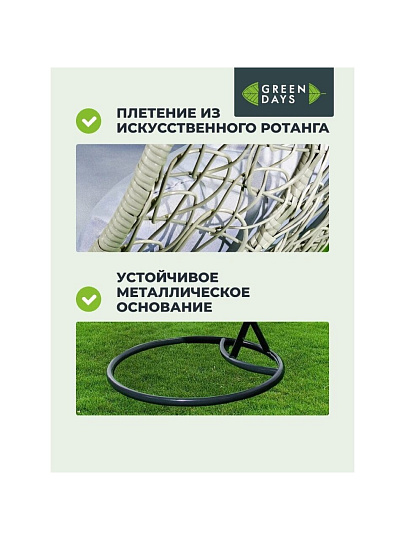 Качели садовые Кокон, 1-мест, 150 кг, Green Days, серые, ротанг, подушка светло-серая, YTHC027-18-3910