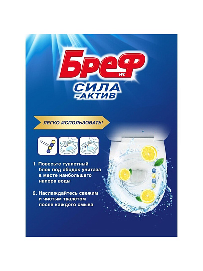 Подвеска для унитаза Бреф, Сила-актив лимонная свежесть, 50 г