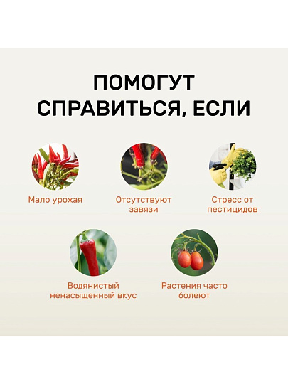 Удобрение Биомолекулы, для огорода на подоконнике, 400 мл, Удобряй!