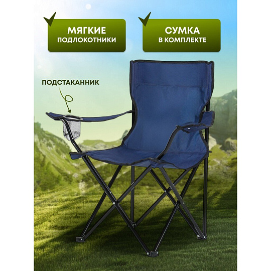 Кресло складное 50х50х80 см, синее, полиэстер 600D, с подстаканником, 100 кг, Green Days, YX-1048-19-3933