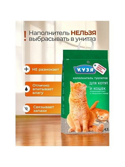 Наполнитель для лотка впитывающий, 4.5 л, для котят и кошек, Кузя