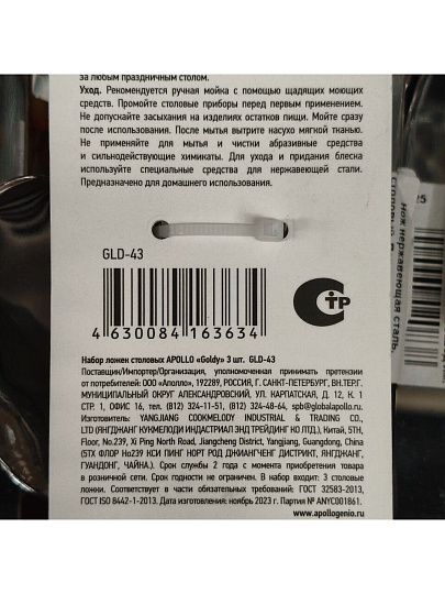 Ложка нержавеющая сталь, 3 предмета, столовая, Apollo, Goldy, GLD-43