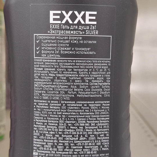 Гель для душа Exxe, Экстрасвежесть, для мужчин, 400 мл, 2 в 1