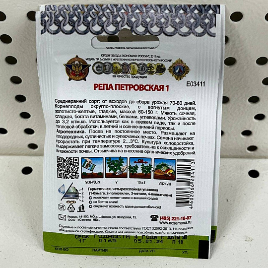 Семена Репа, Петровская, Кольчуга, цветная упаковка, Русский огород