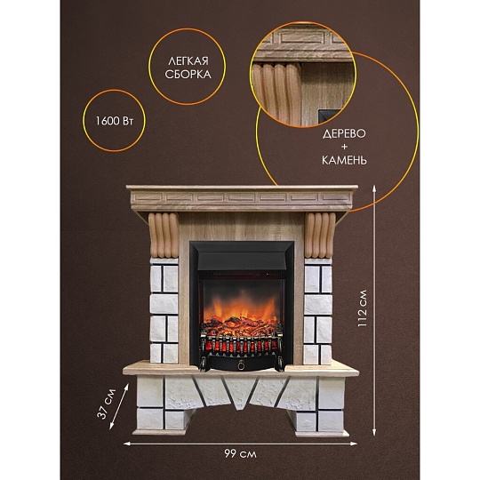 Электрокамин RealFlame, Stone STD LO, дуб сонома, Fobos, эксклюзив