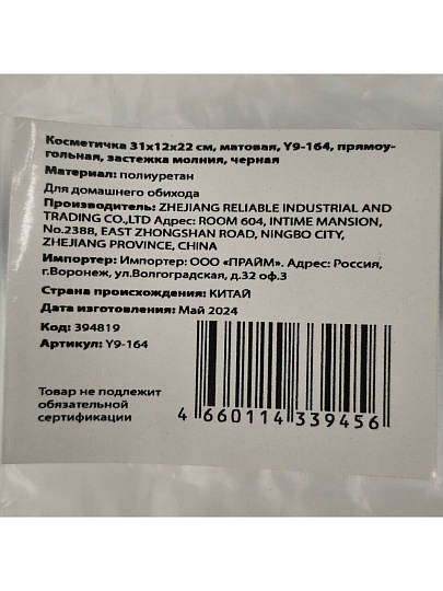 Косметичка 31х12х22 см, матовая, Y9-164, прямоугольная, застежка молния, черная