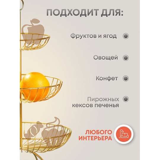 Ваза для фруктов, 3 яруса, металл, на ножке, 30х30х46 см, Y4-7626, золотая