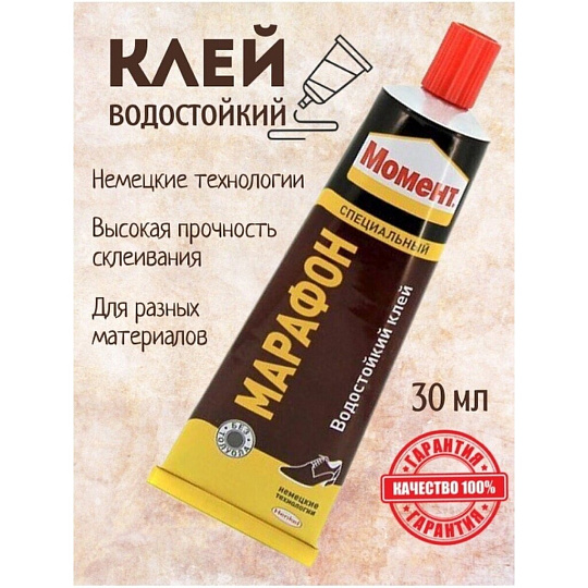 Клей Момент, водостойкий, однокомпонентный, 30 мл, 26 г, 873855, Марафон