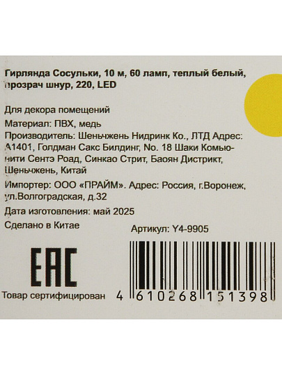 Гирлянда Сосульки, 10 м, 60 ламп, теплый белый, прозрач шнур, 220, LED, Y4-9905
