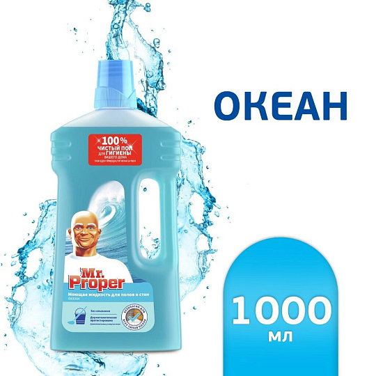 Средство для мытья полов Mr.Proper, Океан, 1 л, MP-81519417