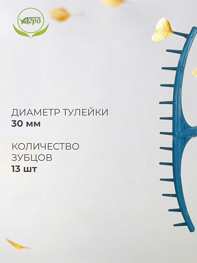 Грабли прямые, 13 зуб, пластик, Инструм-Агро, сенные, 010742