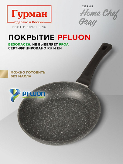 Сковорода алюминий, 26 см, антипригарное покрытие, Гурман, HomeChef, Gray, индукция