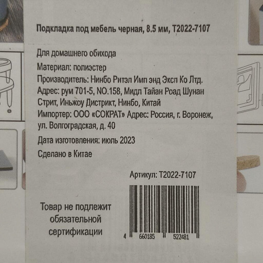 Подкладка под мебель черная, 8.5 мм, T2022-7107