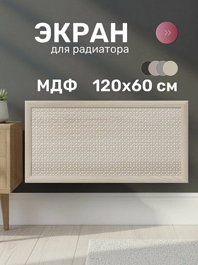 Экран для радиатора, МДФ, 1200х600 мм, дуб сонома, Дамаско, Стильный Дом