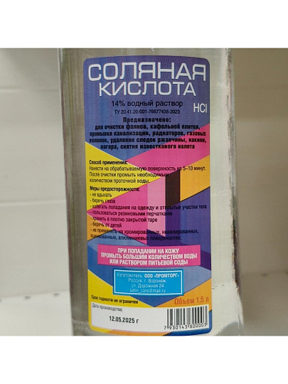Чистящее средство универсальное, Соляная кислота, жидкость, 1.5 л