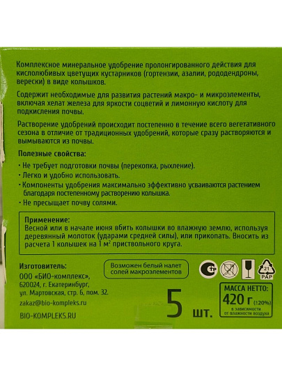 Удобрение Ракета, для гортензий, минеральное, колышки, 420 г, Био-комплекс