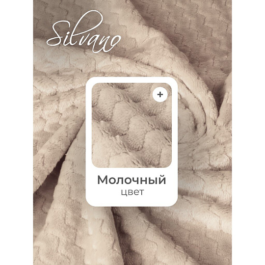 Плед 1.5-спальный, 150х200 см, велсофт жаккард, 100% полиэстер, Silvano, ZigZag, молочный, 150/014-ZZG/CL