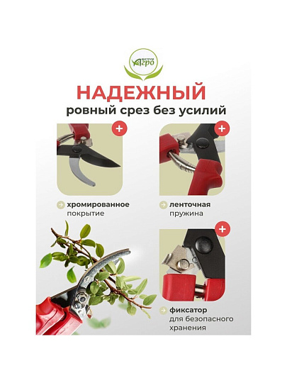 Секатор универсальный, 220 мм, Инструм-Агро, СССР, 010130