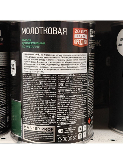 Эмаль Престиж, с молотковым эффектом, быстросохнущая, алкидная, полуглянцевая, серая, 0.8 кг
