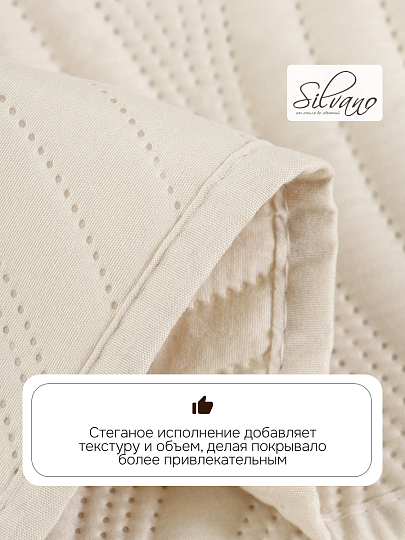 Покрывало евро, 220х240 см, 100% полиэстер, стеганое, Silvano, Модерн, молочное