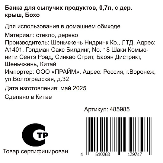 Банка для сыпучих продуктов, стекло, 0.7 л, 9.3х9.3х13.9 см, с крышкой, Бохо, Y4-9014