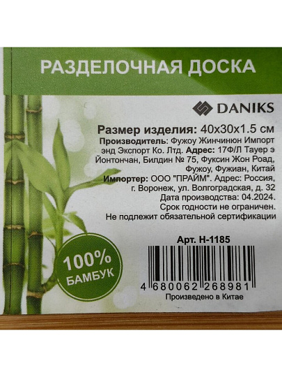 Доска разделочная бамбук, 40х30х1.5 см, прямоугольная, H-1185
