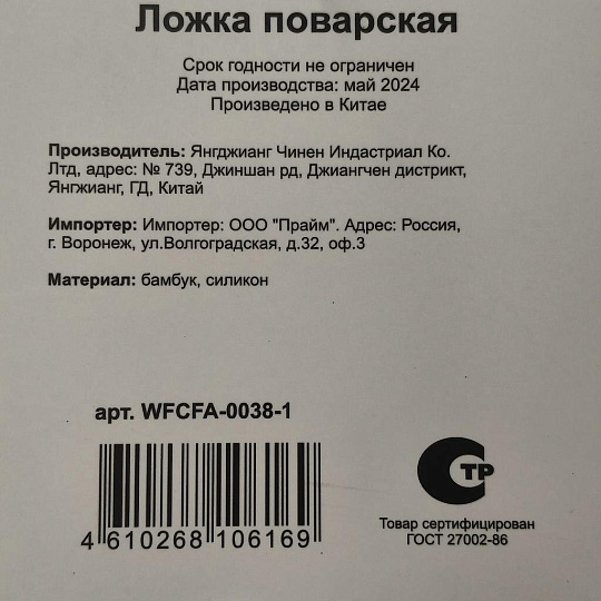 Ложка поварская бамбук, силикон, навеска, Daniks, Black, WFCFA-0038-1