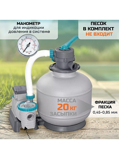 Фильтр-насос песочный для бассейна 8327 л/ч, подходит наполнитель 58475, Bestway, 58499BW
