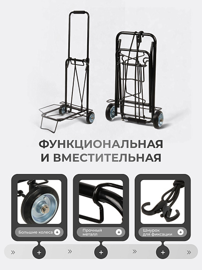 Тележка складная 38х35.5х89 см, металл, 35 кг, черная, без сумки, BMC-06LSB, 093520