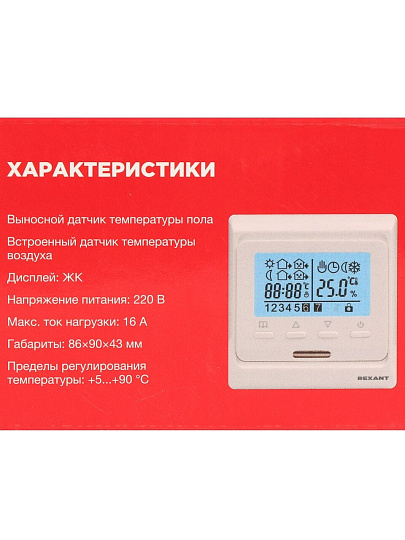 Терморегулятор цифровой программируемый, белый, R51XT, Rexant