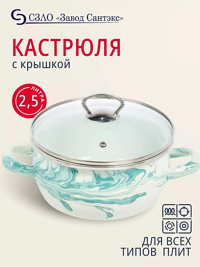 Кастрюля эмалированная сталь, 2.5 л, крышка стекло, сферический, Сантэкс, Шейк бело-бирюзовая, 1-2425111, индукция