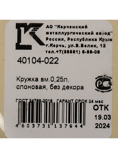 Кружка сталь, эмалированное покрытие, 250 мл, Керченский металлургический завод, 40104-022, слоновая кость