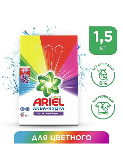 Стиральный порошок Ariel, 1.5 кг, автомат, для цветного белья, Color