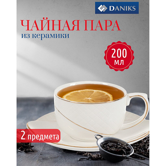Чайная пара керамика, 2 предмета, на 1 персону, 200 мл, Daniks, Y4-4399, подарочная упаковка, белая
