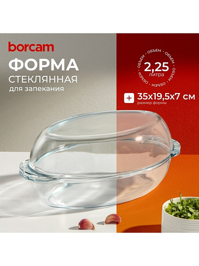 Кастрюля стекло, 19.5х35х7 см, 2.25 л, овальная, с крышкой, Borcam, 59022