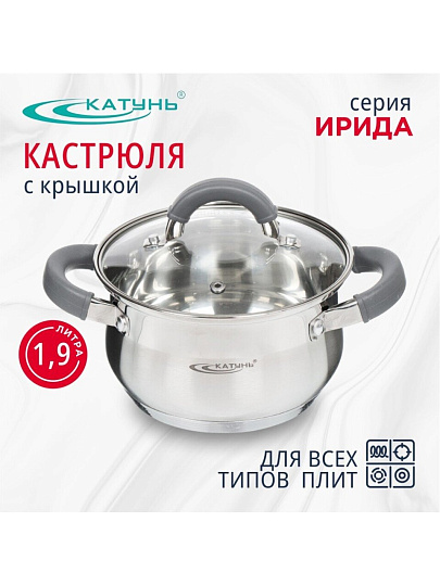Кастрюля нержавеющая сталь, 1.9 л, крышка стекло, Катунь, Ирида, КТ08-D-16, индукция