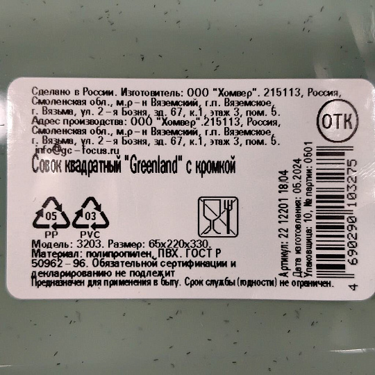 Совок пластик, 33х22х6.5 см, с резиновой кромкой, квадрат, зеленый, Homver, Greenland, 221220118/04