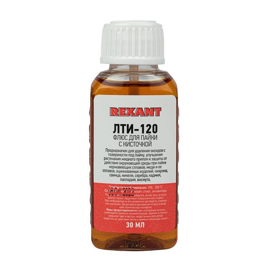 Флюс для пайки Rexant, ЛТИ-120, 30 мл, флакон, с кисточкой, 09-3626