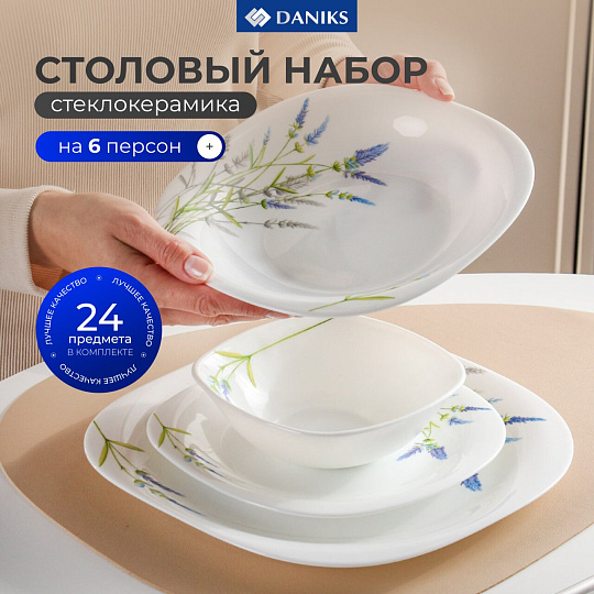 Сервиз столовый стеклокерамика, 24 предмета, на 6 персон, Daniks, Манифик
