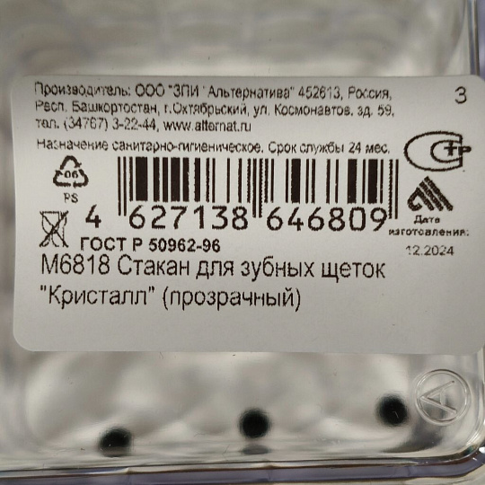 Стакан для зубных щеток, пластик, прозрачный, Альтернатива, Кристалл, М6818