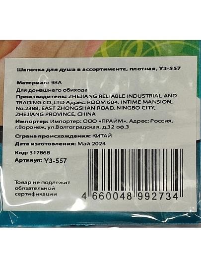 Шапочка для душа в ассортименте, плотная, Y3-557