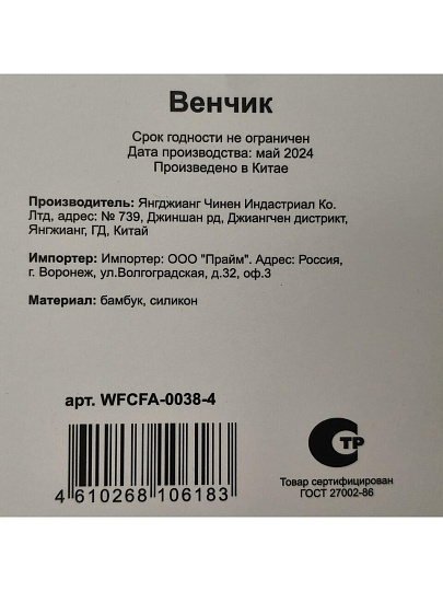 Венчик бамбук, силикон, навеска, Daniks, Black, WFCFA-0038-4