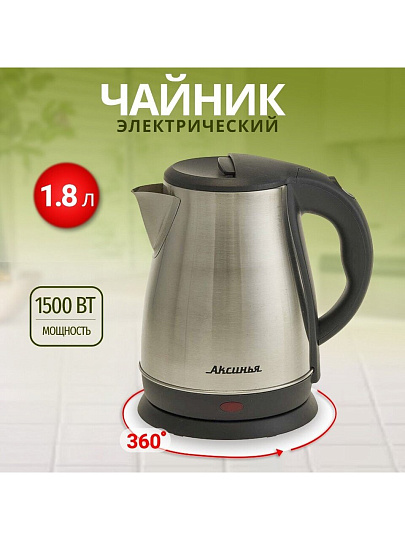 Чайник электрический Аксинья, КС-1050, черный, 1.8 л, 1500 Вт, скрытый нагревательный элемент, нержавеющая сталь