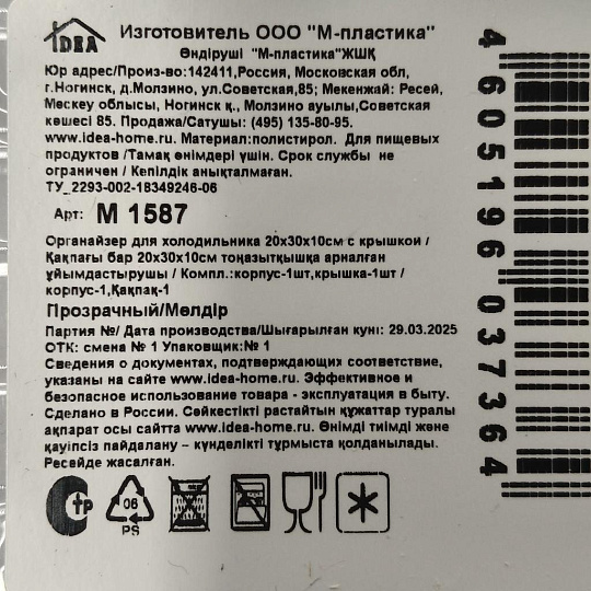 Органайзер для холодильника, 20х30х10 см, с крышкой, прозрачный, Idea, М 1587