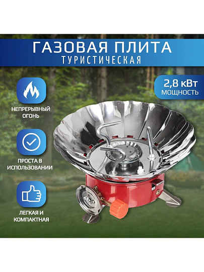 Плита газовая портативная 1 конфорка, 20х10 см, металл, коробка, Y6-1853