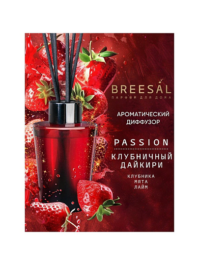Аромадиффузор Breesal, 70 мл, Passion Клубничный дайкири, BR0030
