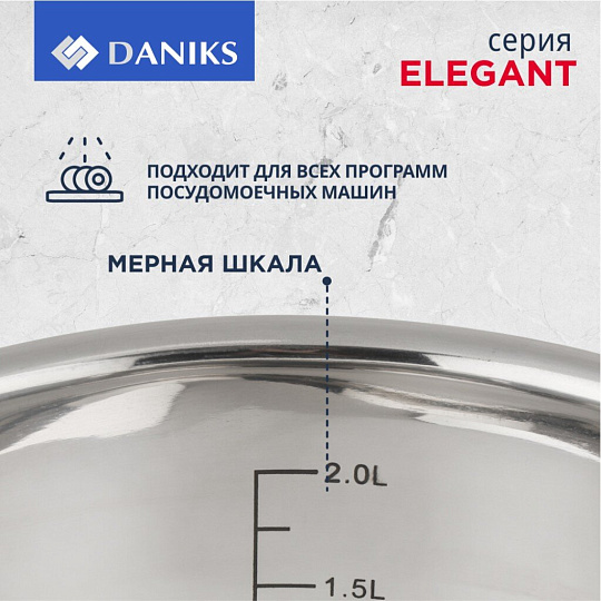 Кастрюля нержавеющая сталь, 2.6 л, крышка стекло, Daniks, Элегант, GS-01338-18CA-2, индукция
