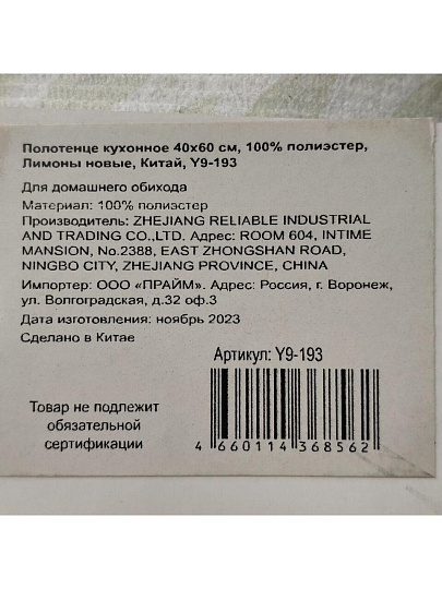 Полотенце кухонное 40х60 см, 100% полиэстер, Лимоны новые, Китай, Y9-193