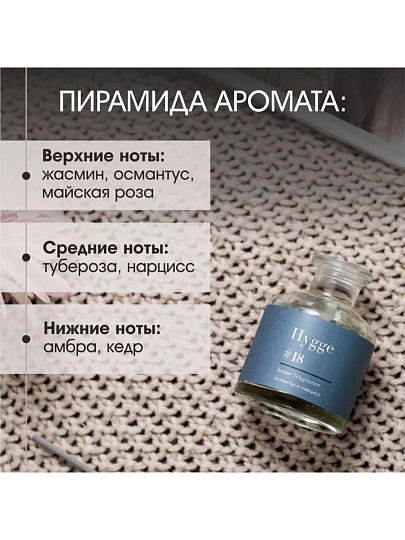 Аромадиффузор Arida Home, 50 мл, Hygge, Османтус и нарцисс, АР 100-561